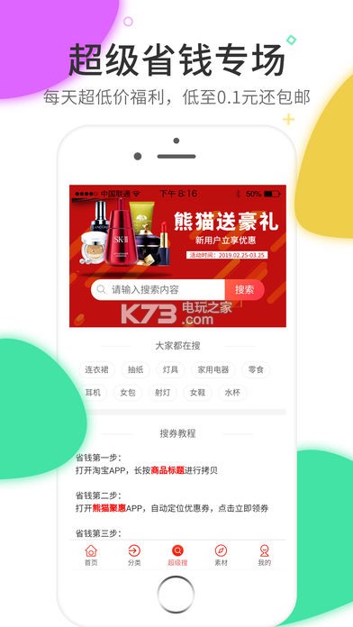 熊貓聚惠 v2.4.0 app下載 截圖