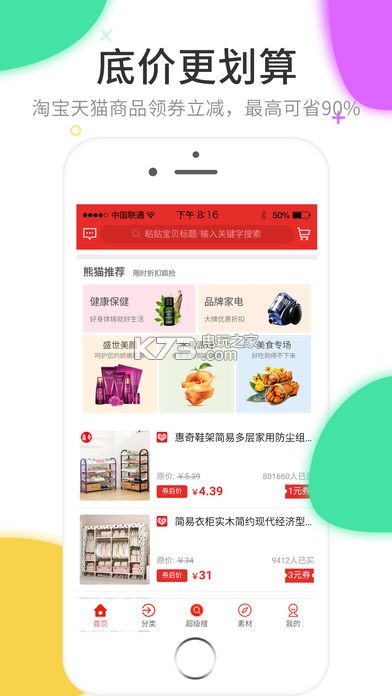 熊貓聚惠 v2.4.0 app下載 截圖