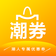 潮券 v1.0.0 app下载