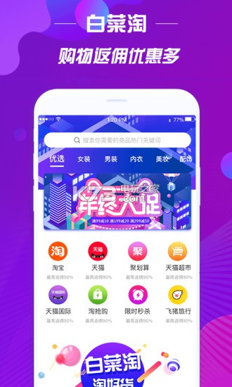 白菜淘 v4.1.9 app下載 截圖