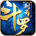封號斗羅手游下載