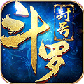 封号斗罗ios版下载