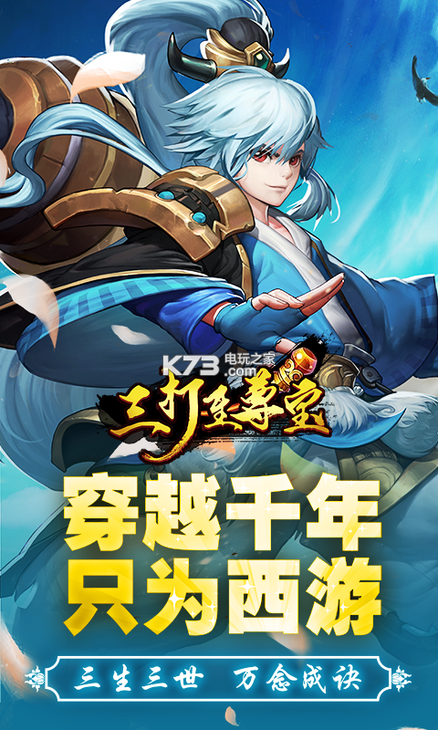 三打至尊寶 v1.1.0 安卓版 截圖