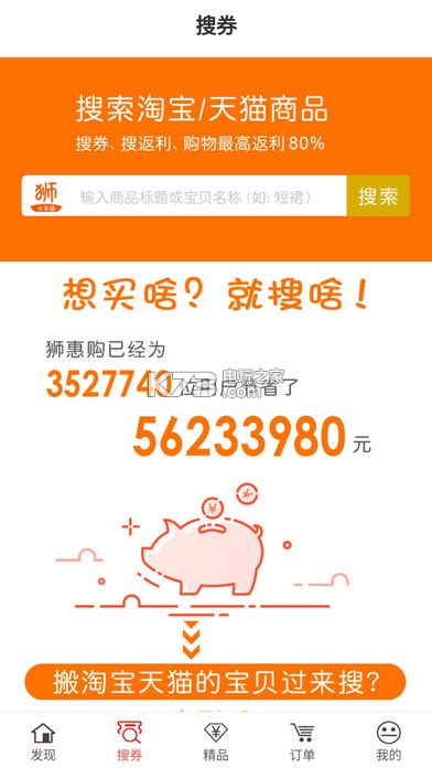 獅惠購(gòu) v5.12.1 app下載 截圖