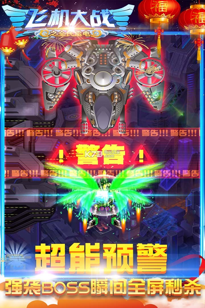 飛機大戰(zhàn)之全民雷電 v3.1.6 手游下載 截圖