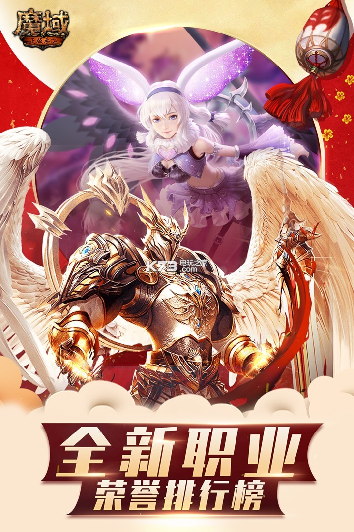 魔域手游 v10.50.0 唯一正版下載 截圖