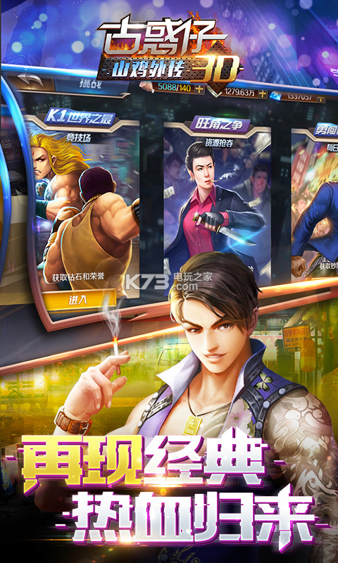 古惑仔3D山鸡外传 手游下载v1.0.0.2