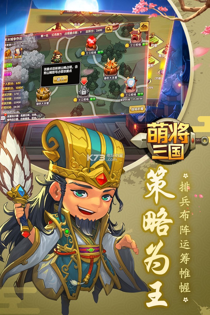 萌将三国九游版v150