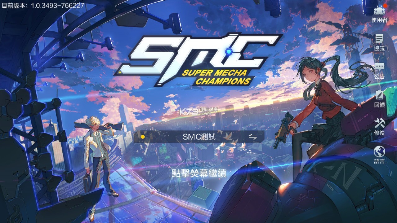 smc v1.0.12796 游戲下載 截圖