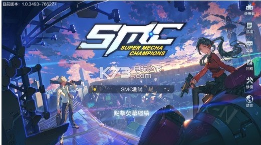 smc v1.0.12796 游戲下載 截圖