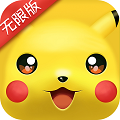 比卡丘无限版手游下载