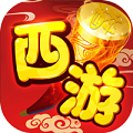 醉西游2019最新版下载