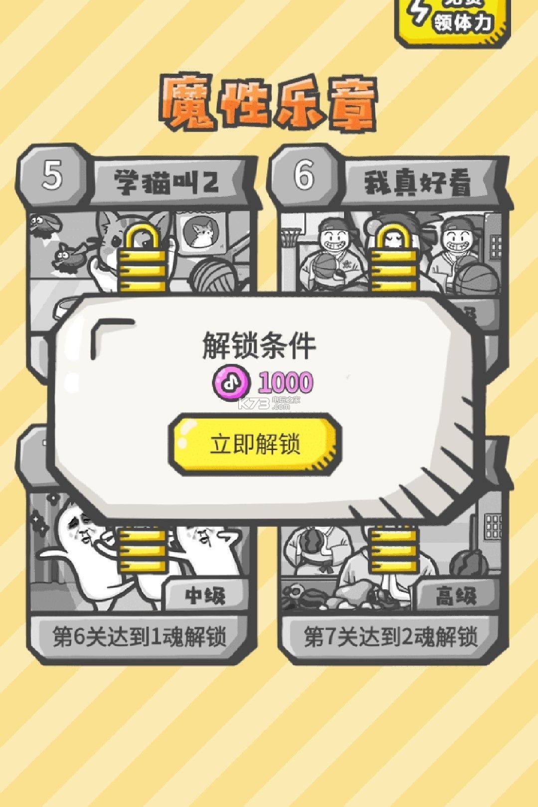 节奏抖魂 v1.0 游戏下载 截图