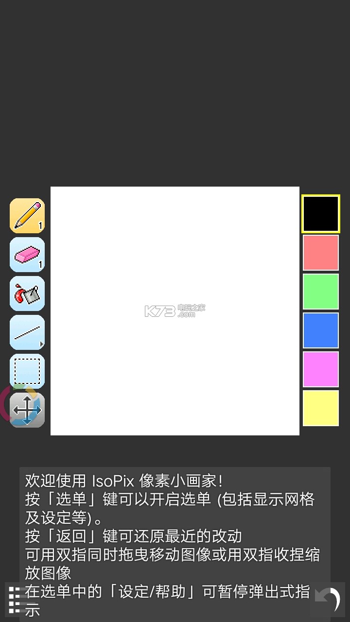 像素小畫家 v1.3.2 中文版下載 截圖