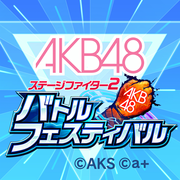 AKB48 Stage Fighter 2 v3.2.1 日服下载