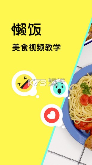 懶飯 v3.0.2 app下載 截圖