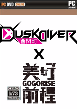 酉閃町Dusk Diver 下載