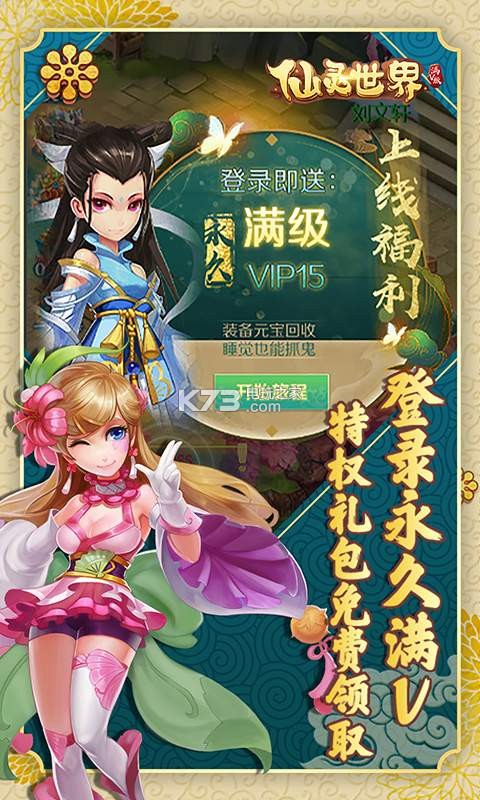 仙靈世界 v1.0 福利版 截圖