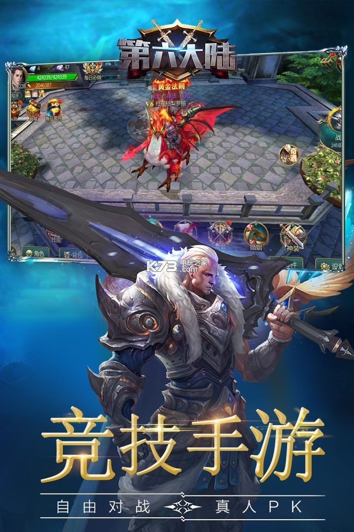 第六大陆 v1.0.1 安卓版预约 截图