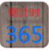 倒计时 v1.33 app下载