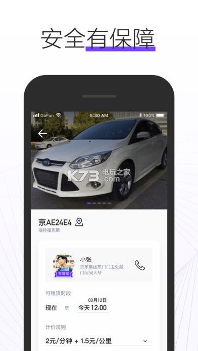 GoFun車服 v6.3.6.1 app下載 截圖