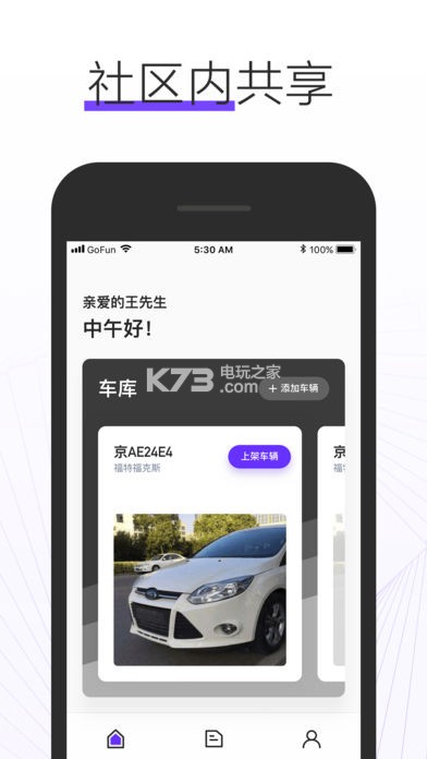 GoFun車服 v6.3.6.1 app下載 截圖