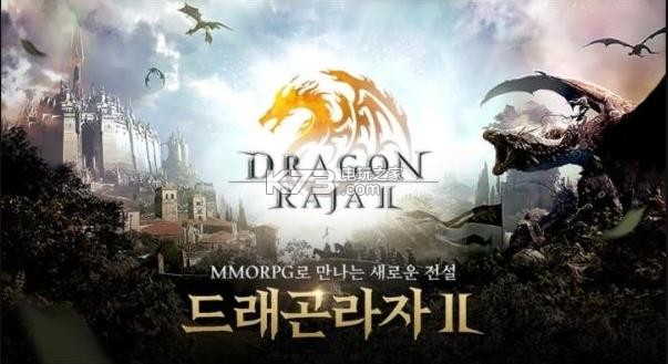 Dragon Raja龍族2 v1.0.5 游戲下載 截圖