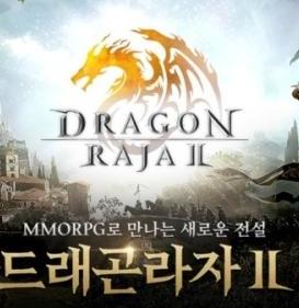 Dragon Raja龍族2 v1.0.5 游戲下載