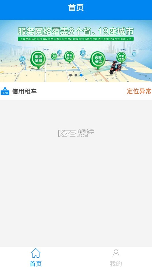 遙米租車 v2.6.5 app下載 截圖