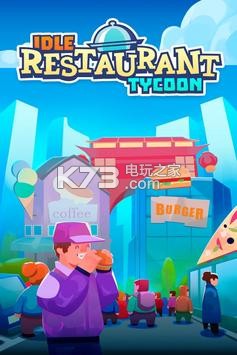 Idle Food Restaurant v1.00 游戲下載 截圖