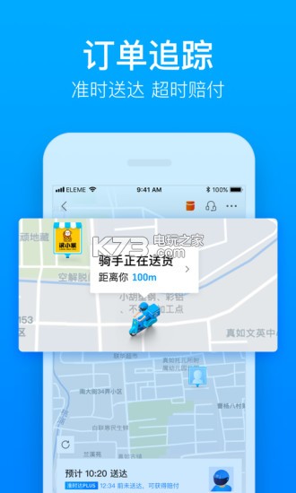 餓了么app v11.15.68 軟件下載 截圖