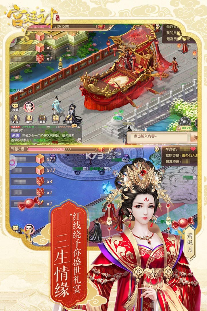 宮廷計(jì)手游 v1.5.4 送vip版下載 截圖