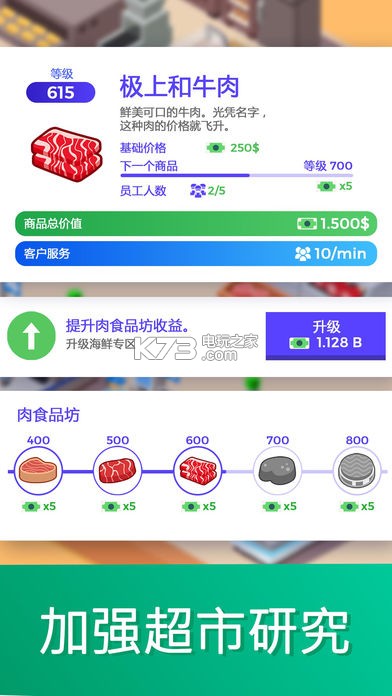 ldlesupermarket v1.41 下載 截圖