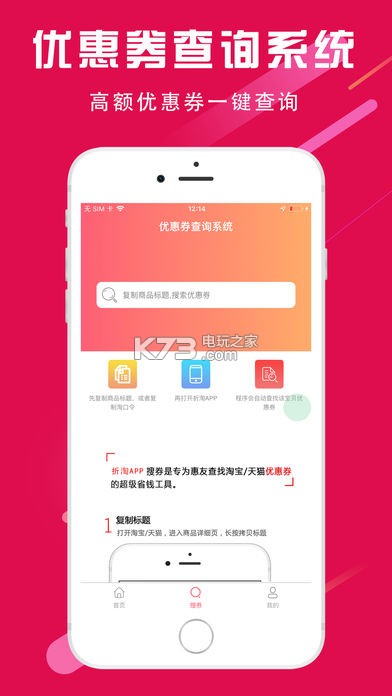 折淘優(yōu)惠券 v1.0.5 app下載 截圖