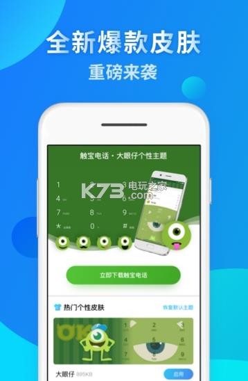 電話(huà)換膚大師 v1.0.0 app下載 截圖