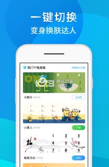 電話(huà)換膚大師 v1.0.0 app下載 截圖