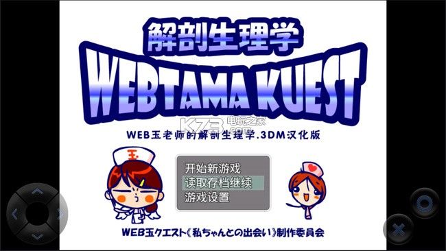 WEB玉老師的解剖生理 v1.0.7 中文版下載 截圖