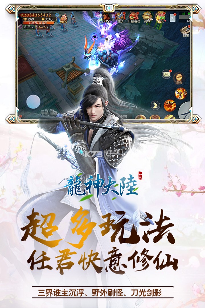 龍神大陸 v1.0.6 九游版下載 截圖