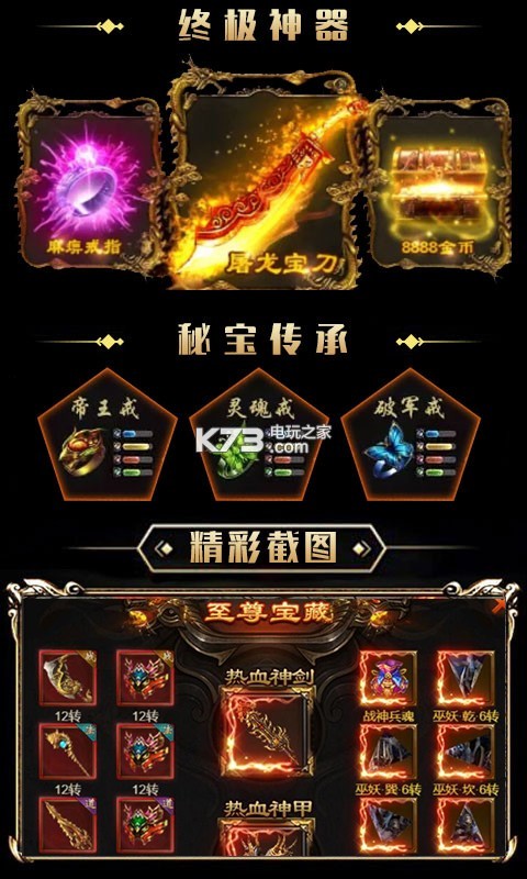 传奇世界私服群雄