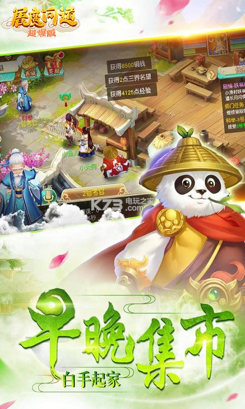 屠魔問道 v2.129.1008 變態(tài)版下載 截圖