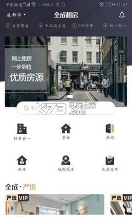 全成租房 v1.0 app下載 截圖