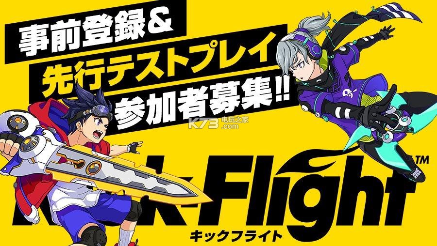 Kick-Flight v1.13.0 手游下載 截圖