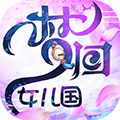 梦回女儿国满v版手游下载