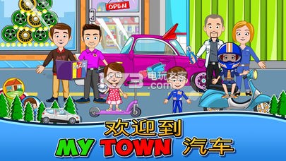 My Town汽車(chē) v1.2 游戲下載 截圖