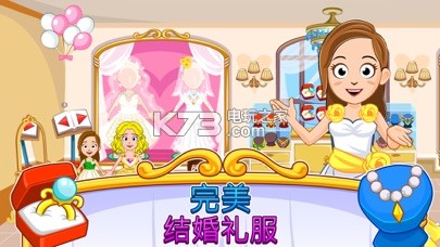 我的城鎮(zhèn)婚禮日 v1.47 下載 截圖