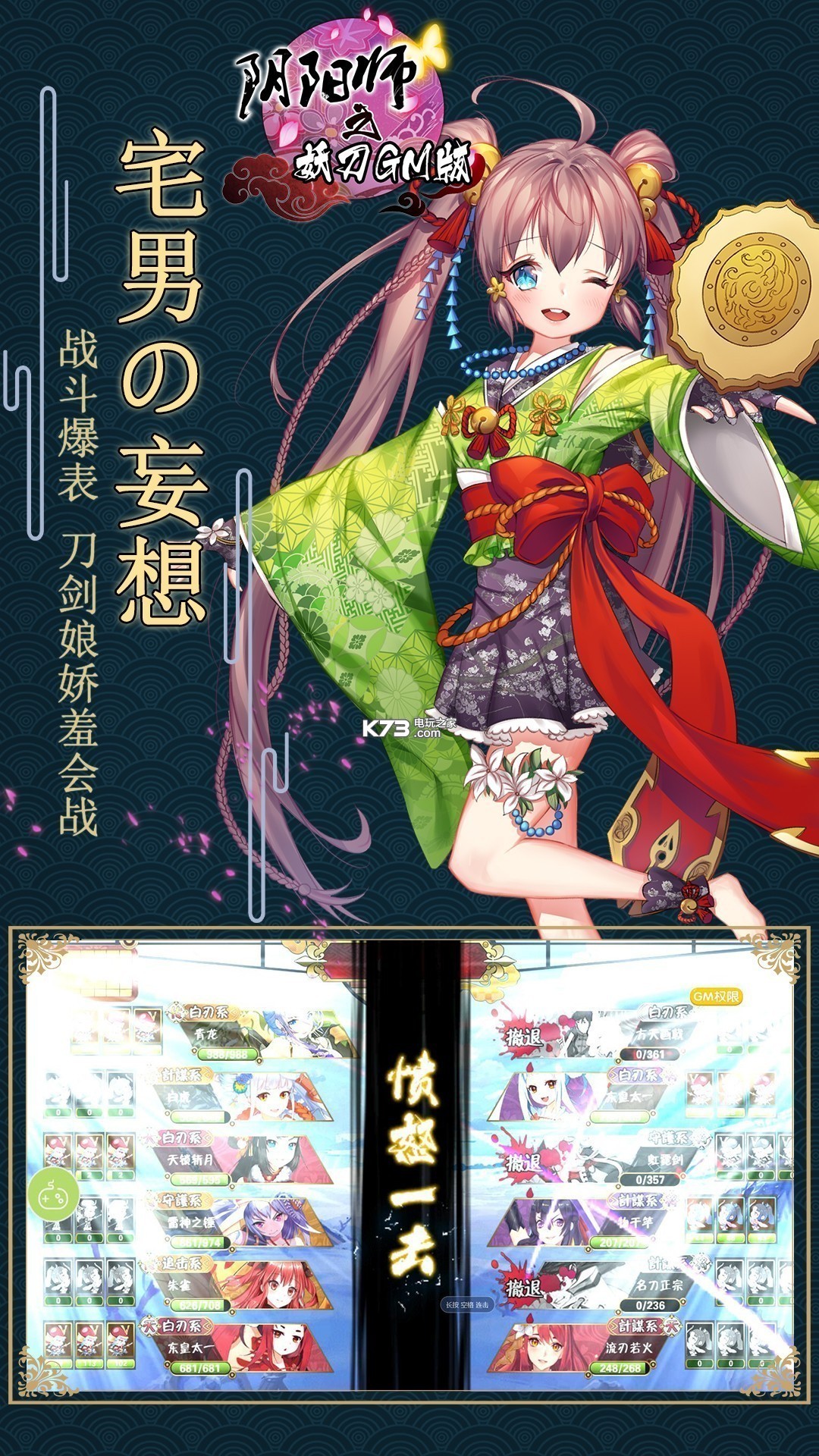 陰陽(yáng)師之妖刀GM版 v1.7.30 apk下載 截圖