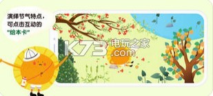 太陽的節(jié)氣之旅夏 v1.0.0.1 游戲下載 截圖