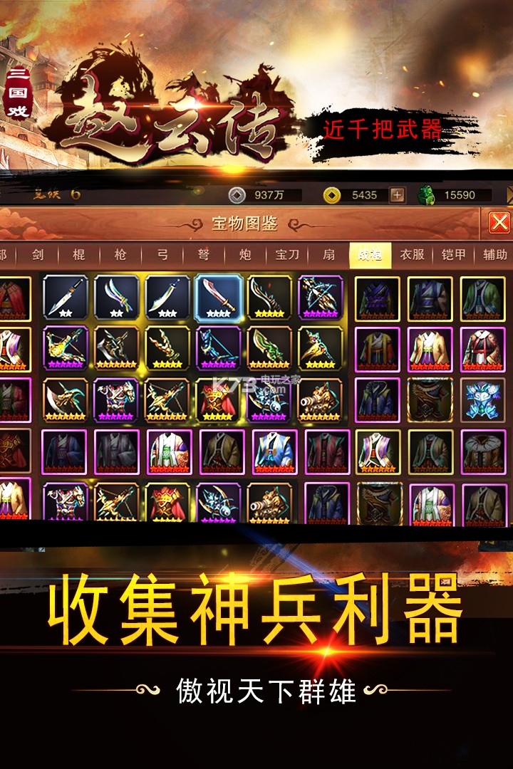 三國戲趙云傳 v8.1.2097 九游版下載 截圖