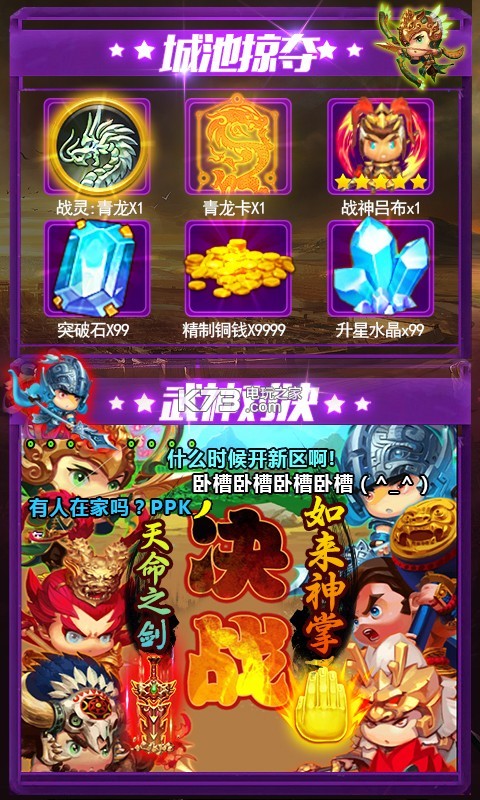 合體三國(guó)飛升版 v1.0.0 安卓版下載 截圖