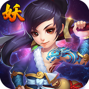 妖神天地手游下载
